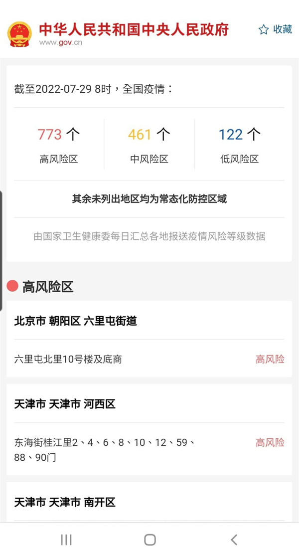 (政府資訊)澳門健康碼須申報內地風險區旅居史2.jpg