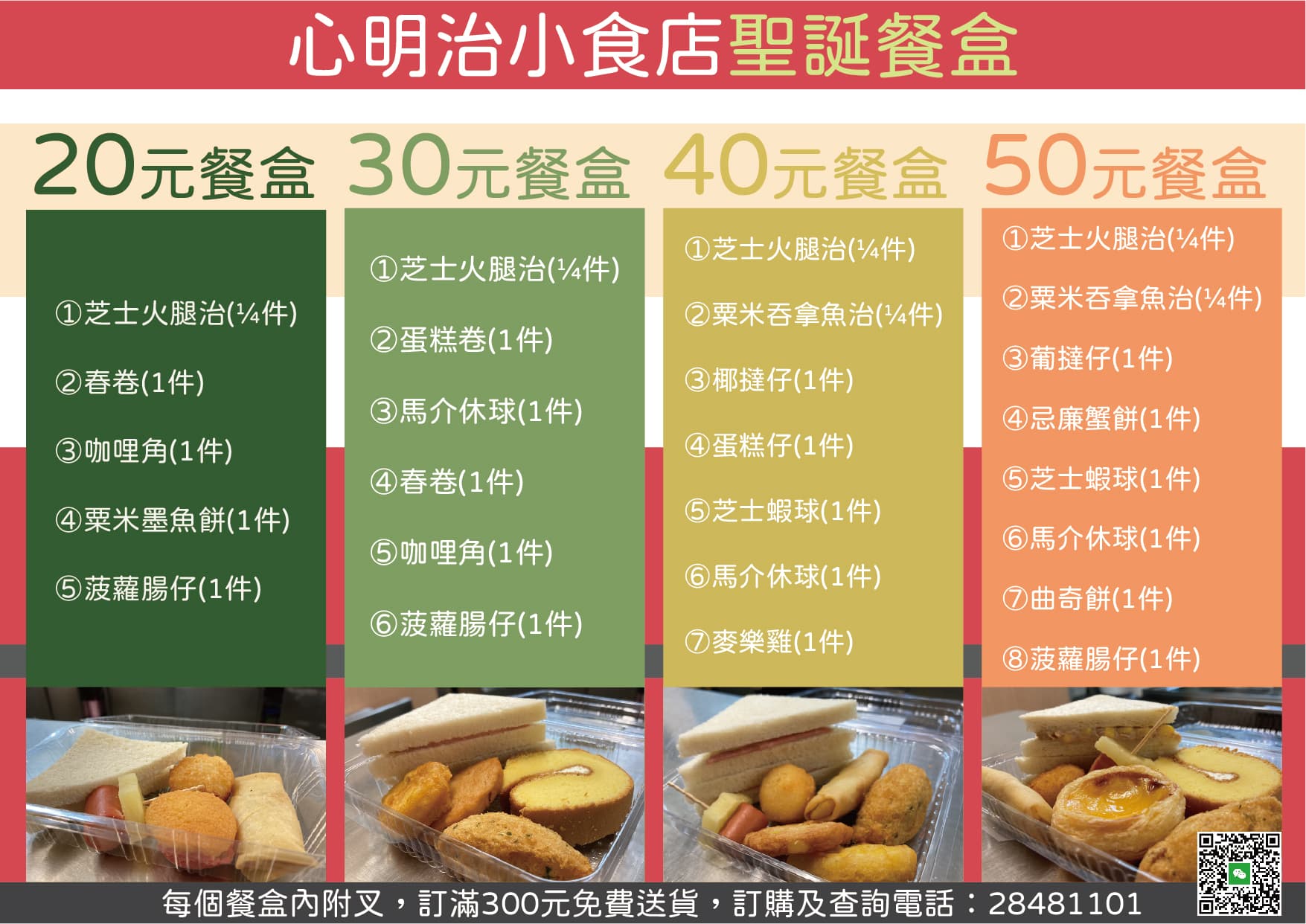 2024聖誕餐盒_1.jpg