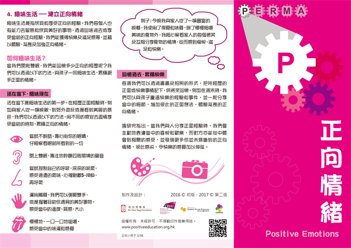 正向情緒_頁面_2.jpg