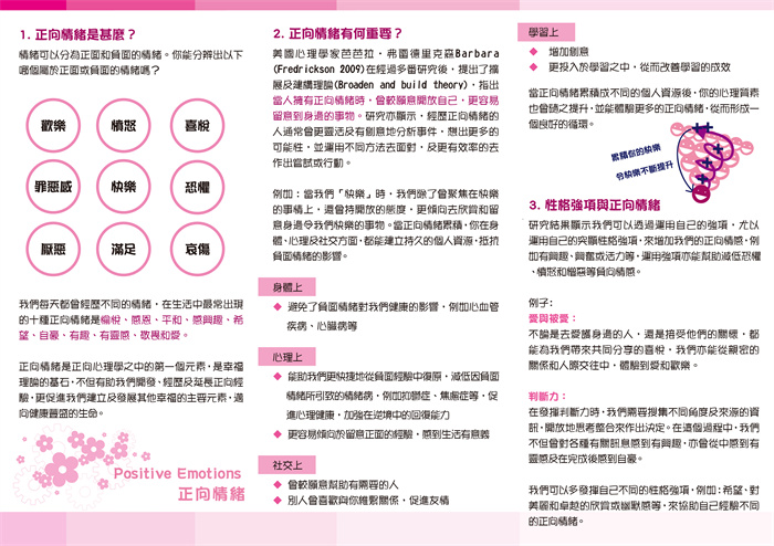 正向情緒_頁面_1.jpg