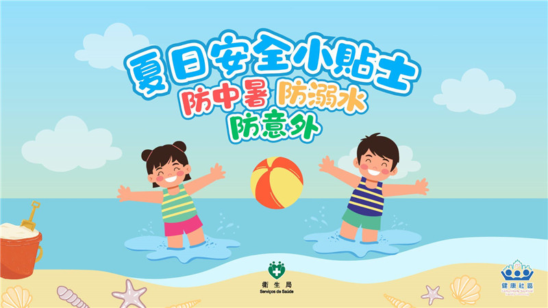 6月23日-啟智學校-服務資訊-夏日健康安全指引:預防中暑與健康運動-圖片1.jpg